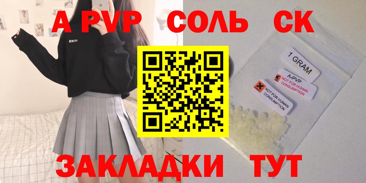 APVP Соль Валуйки