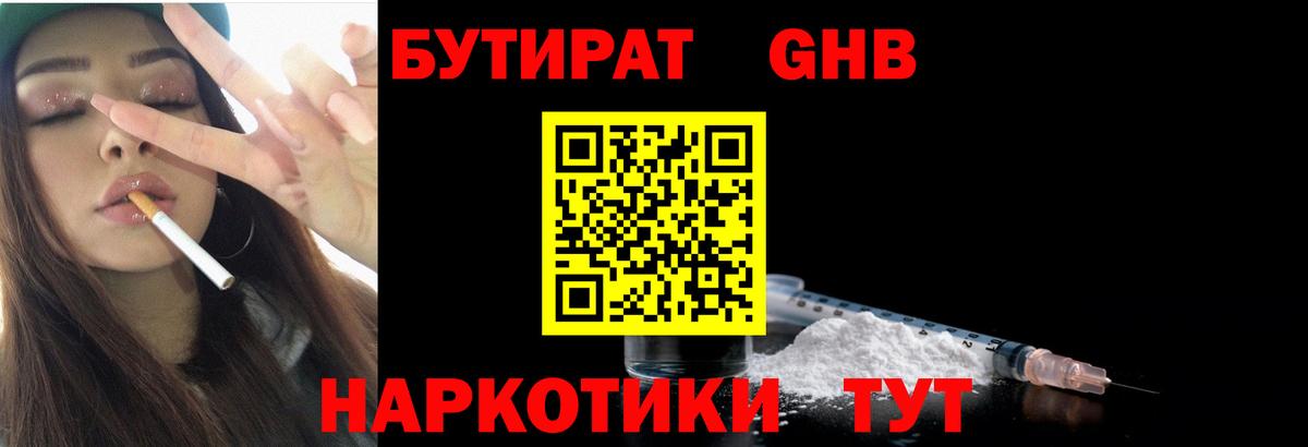 Валуйки  БУТИРАТ 1.4BDO  Вход с VPN 