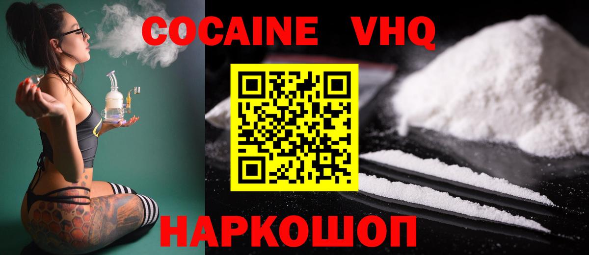 Cocaine  Вход с VPN  Cocaine FishScale  Валуйки  Cocaine VHQ 