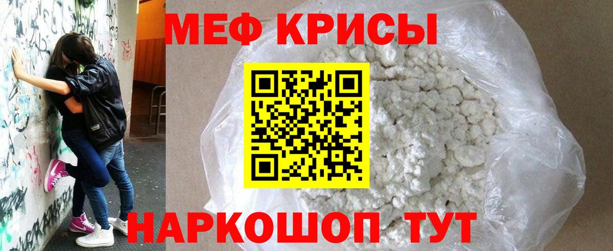 Меф мяу мяу мука Валуйки