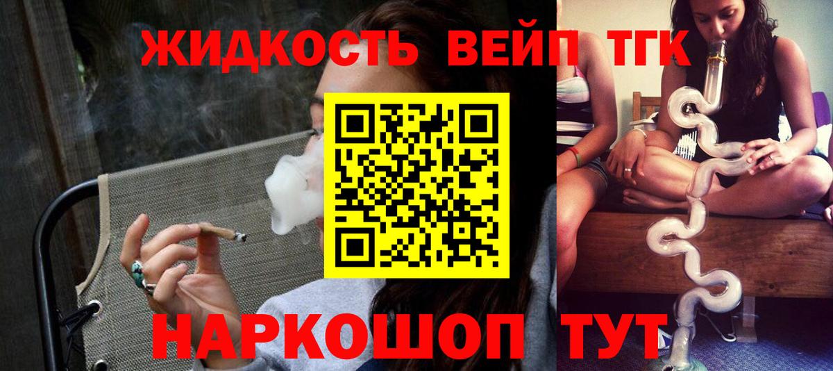 ТГК вейп Валуйки